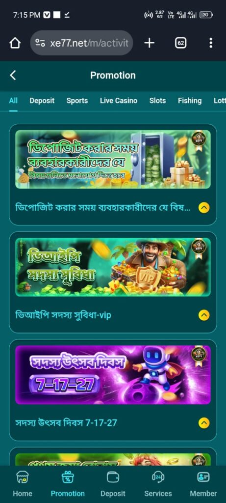 xe77 game app